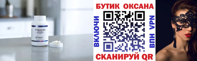 БУТИРАТ Butirat  Приморско-Ахтарск 